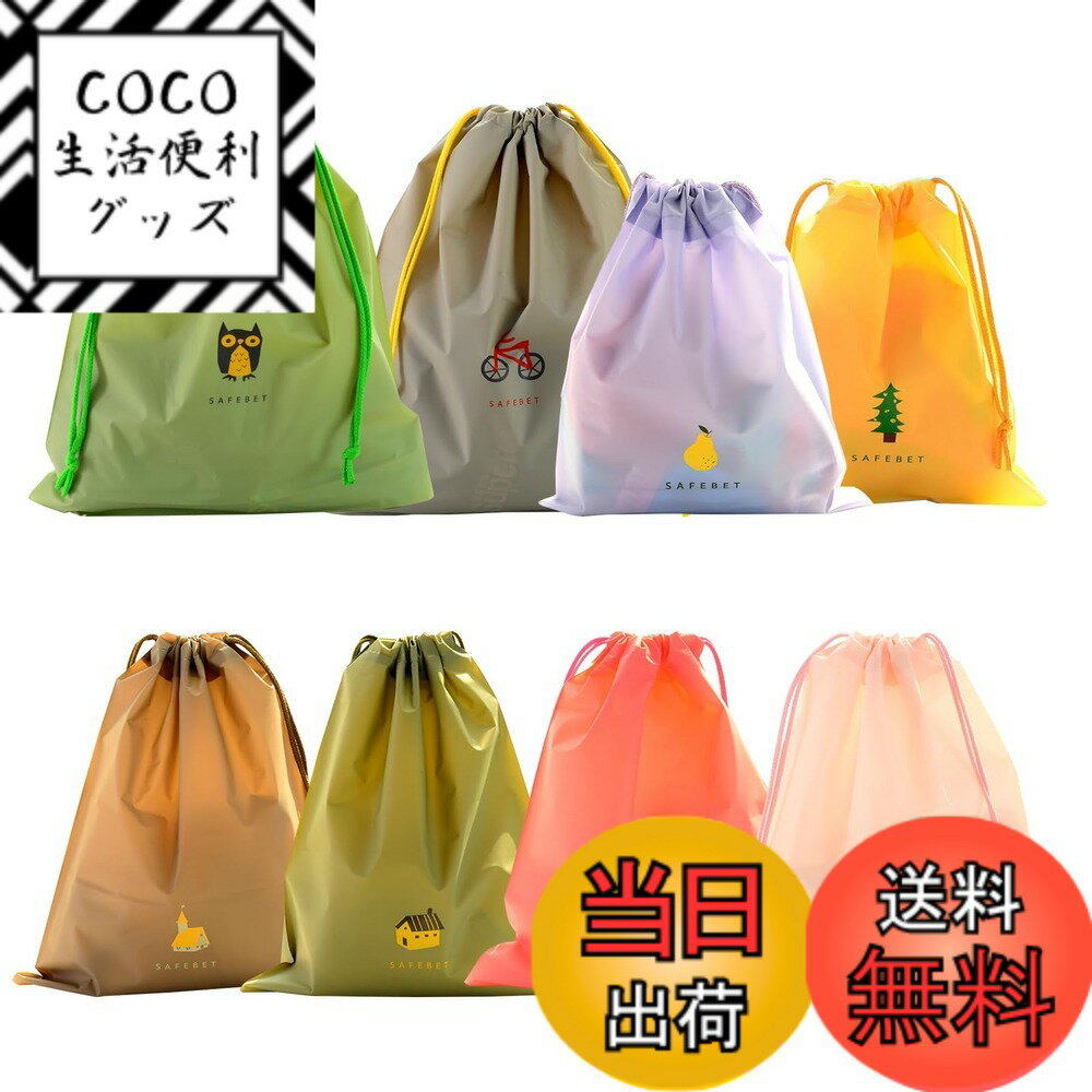 【送料無料】seimeinoki 8枚 収納ポーチ トラベルポーチ 巾着袋 防水 防塵 軽量 8色 引きひも袋 折り畳み 小物入れポーチ きんちゃく袋 お着替え入れ 小物いれ 衣類 下着 靴 旅行用 アウトドア 出張