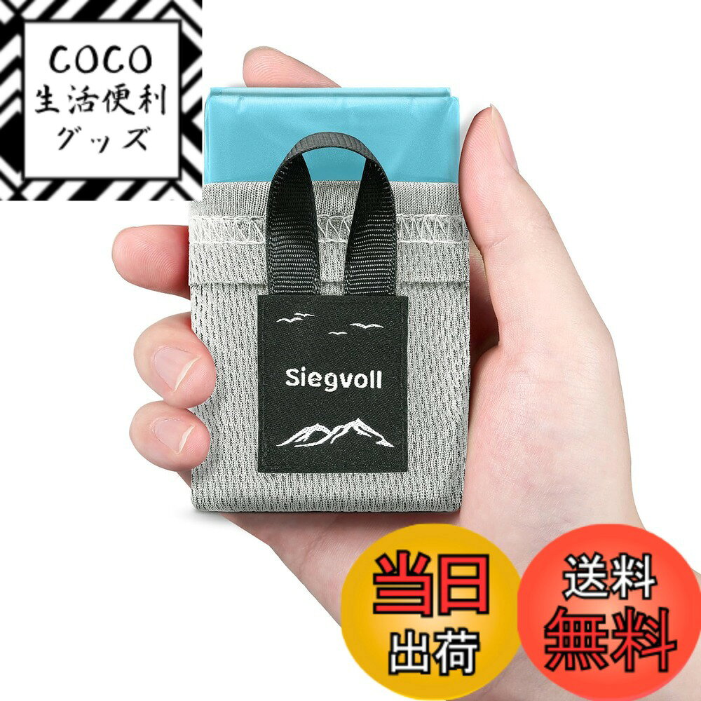 【送料無料】Siegvoll 折りたたみレジャーシート コンパクト グレー 110*140CM 1-2人用 軽量 破れにくい 洗濯機洗い 一体型収納袋(ブルー)付き 携帯 ポケットレジャーシート ビーチ 遠足 キャンプ 登山 運動会 花火大会 夏祭り 桜の季節