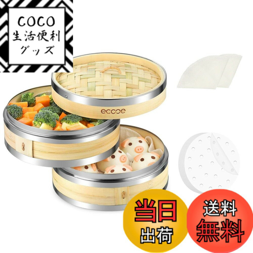 【送料無料】ecooe せいろ蒸し器 本体 2 個・蓋 1 個 布 2枚 せいろ、一次性紙 20 枚同梱 強化ステンレススチールエッジ 蒸しせいろ 蒸す健康料理 1-3人用 (手作り 竹セイロ20cm)