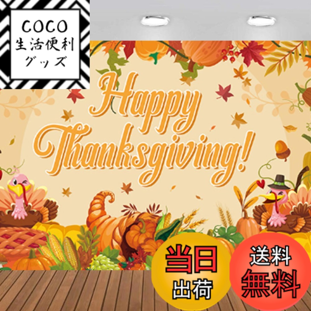 【送料無料】seimeinoki 秋 写真背景 感謝祭 背景 写真秋 背景布 壁の装飾 ポリエステル ...