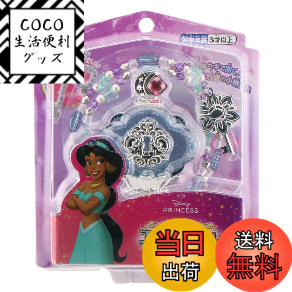 【送料無料】マルカ(Maruka) ディズニー キージュエリーシリーズ エレガントコフレ/ディズニープリンセ..