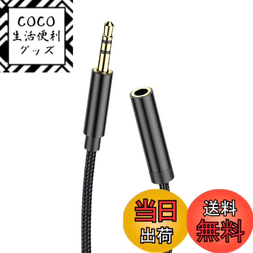 【送料無料】Akkerds 3.5mmイヤホン延長線 3極 延長線 AUXケーブル オーディオライン ...