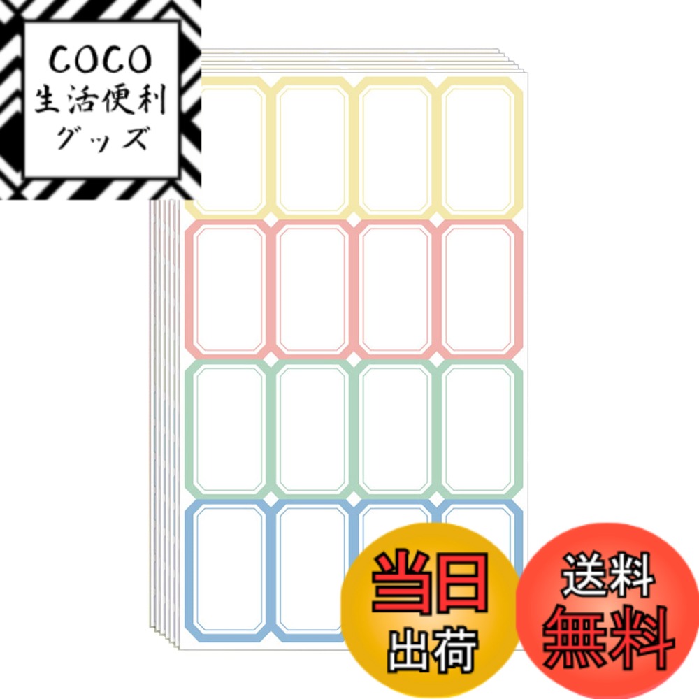 【送料無料】Akkerds カラーラベル（50本、800枚） シール 長方形 耐水性 氏名シール 食品容器用 キッ..