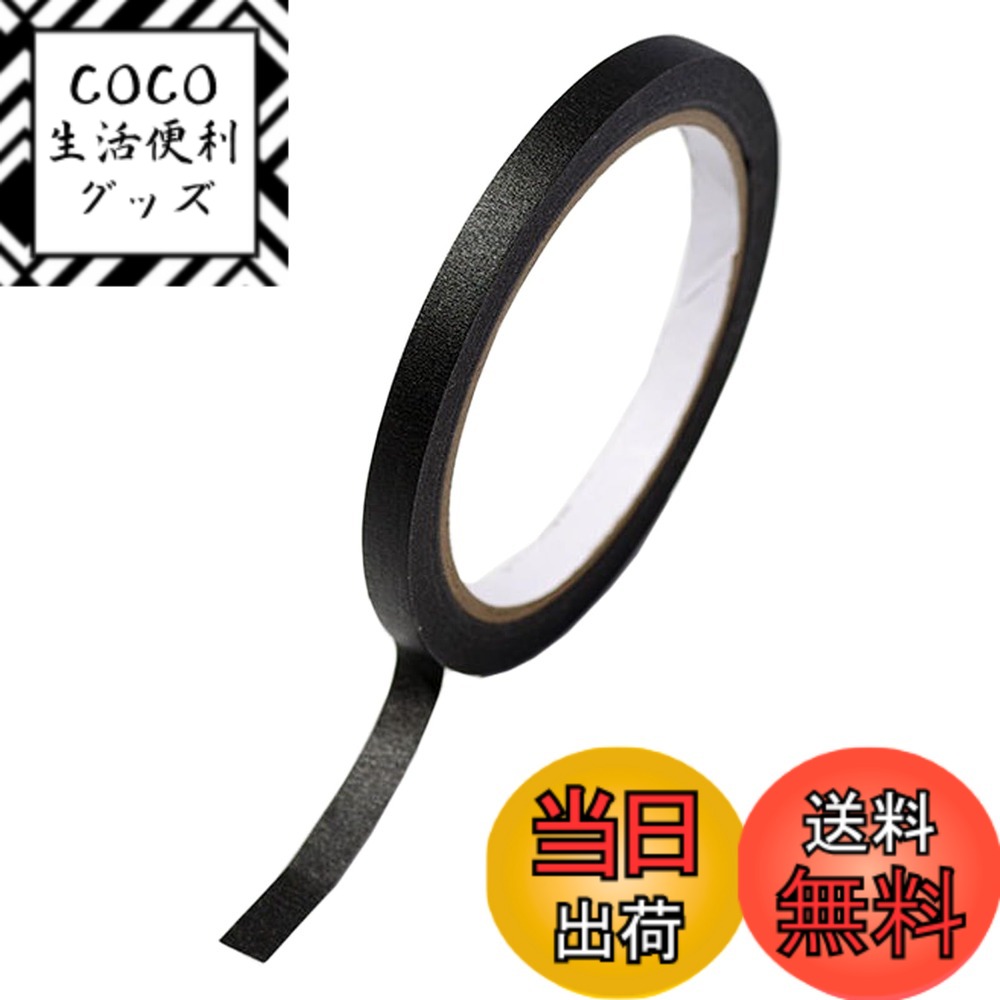 【送料無料】Akkerds マスキングテープ しがいせんぼうし ブラック 幅8mm x 20m