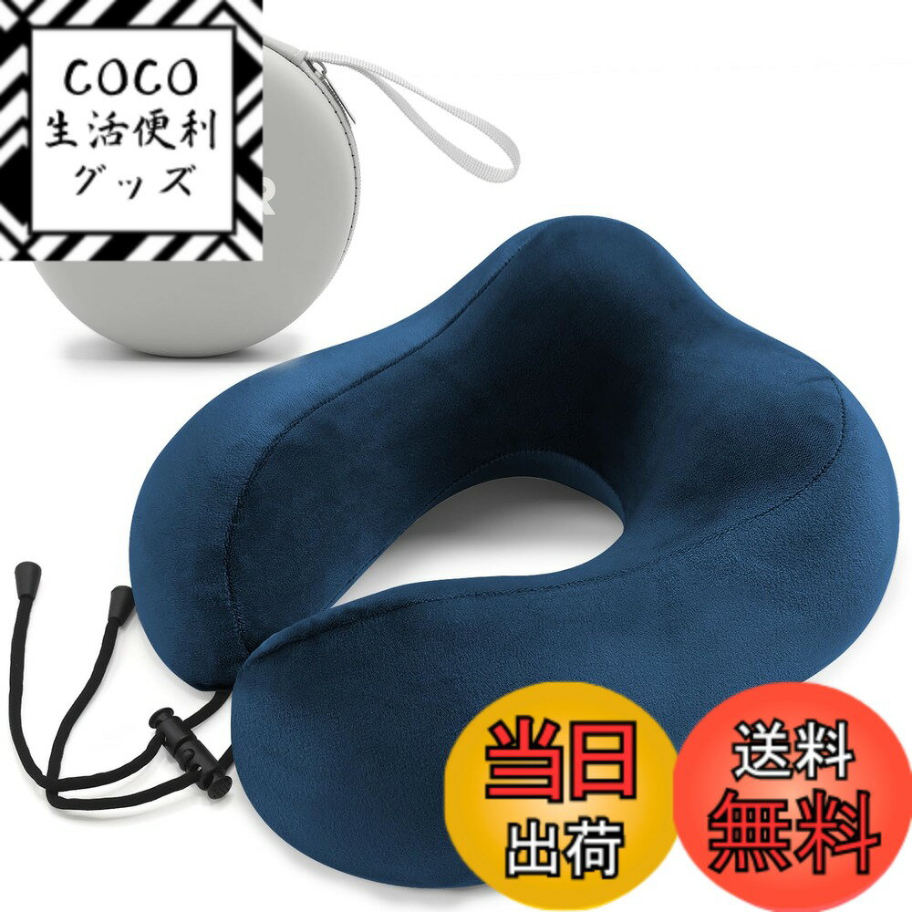 【送料無料】HOSUR ネックピロー 携帯枕 U型まくら 高密度 暖かい 変形しにくい 首枕 オフィス デスクワーク 休憩 ドライブ 旅行 軽量 旅行枕 洗える 新幹線 飛行機 バス 自宅 昼寝枕 収納ケース付き (ネービー, ウォームカバー)