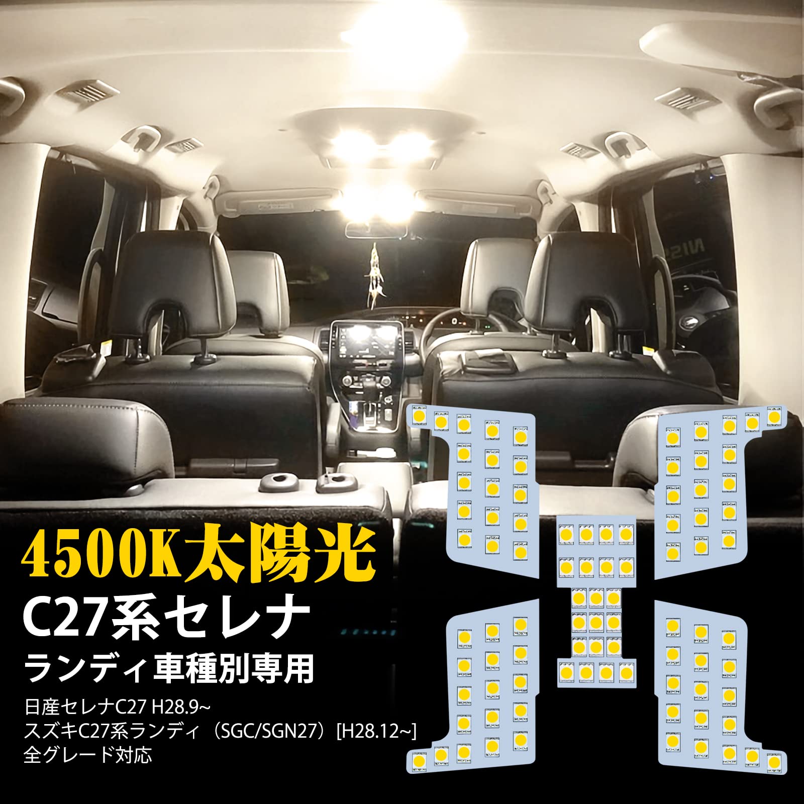 【送料無料】SINMAIT セレナ LED ルームランプ ニッサン セレナ C27 スズキ ランディ用 室内灯 4500K 純正色温度 サンライト 専用設計 カスタムパーツ C27セレナ SERENA/SUZUKIランディ LED内装パーツ 取付簡単 5点セット (日産 セレナC27用)