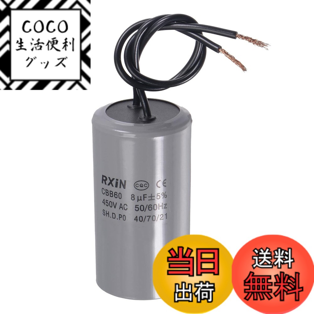 【送料無料】myoseya 電解コンデンサ コンデンサー CBB60 8μF 450V 1PCS コ ...