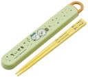 【送料無料】スケーター(Skater) お弁当 箸箱セット 箸 16.5cm 子供用 抗菌加工 ちいかわ 開けやすいスライド式 日本製 ABS2AMAG-A