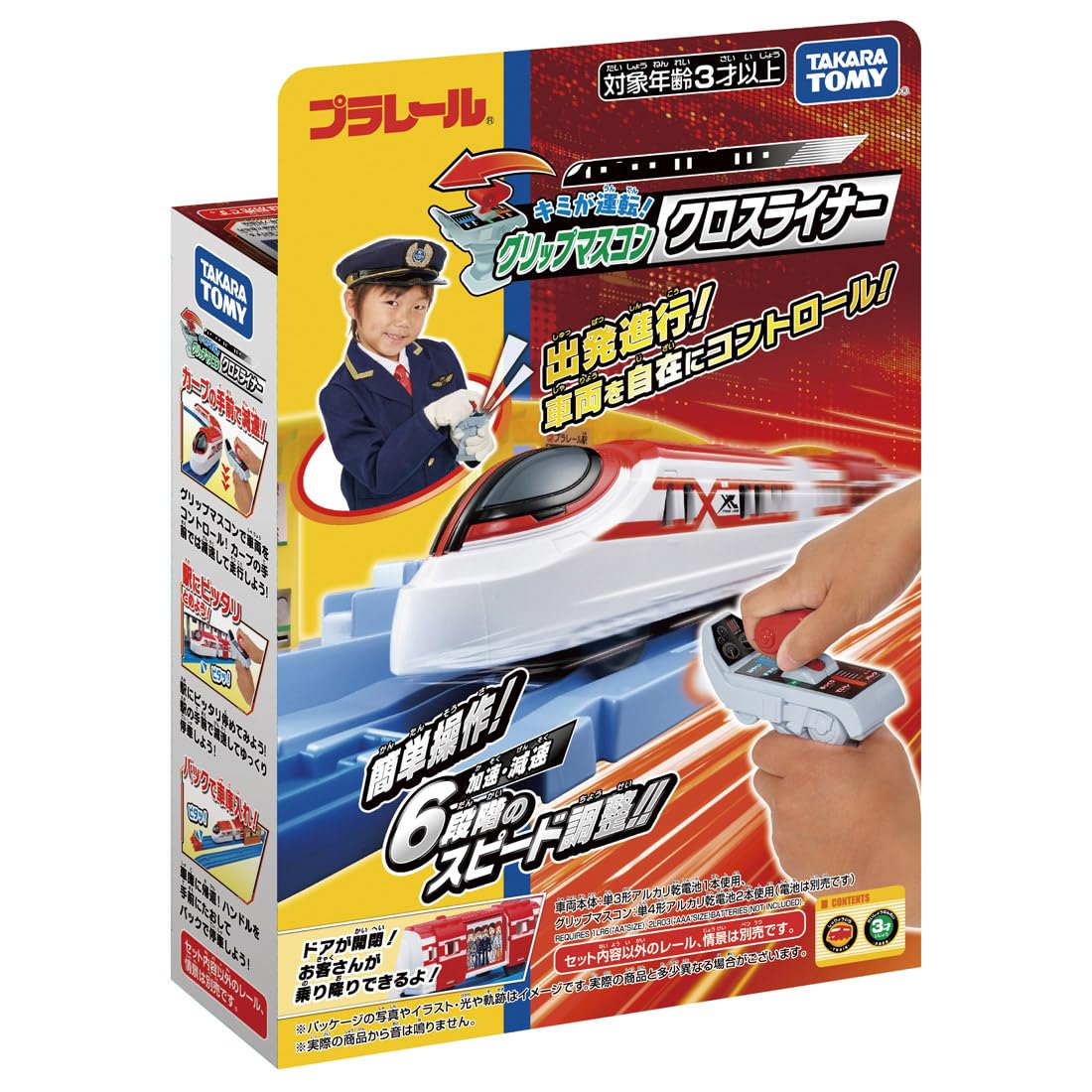 【送料無料】タカラトミー(TAKARA TOMY) プラレール キミが運転! グリップマスコン クロスライナー 電..