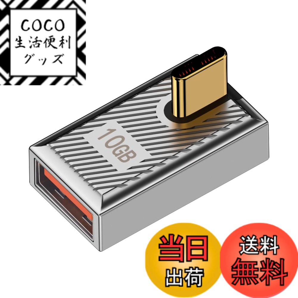 商品情報商品の説明主な仕様 このL字型usb-c to usb-a アダプタは、USB 3.1 Gen 2テクノロジーを採用しており、最大10Gbpsのデータ高速伝送をサポートしています。これは、4KのHDムービーまたは大型ドキュメントを転...