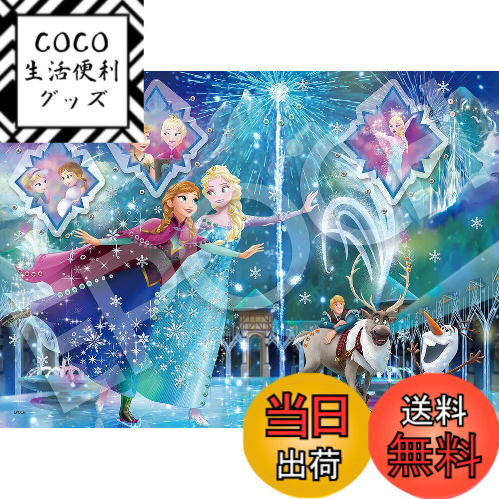【送料無料】エポック社 500ピース ジグソーパズル ディズニー エモーショナルストーリーシリーズ アナと雪の女王 (38x53cm) 74-302 のり付き ヘラ付き デコレーションパーツ付き EPOCH