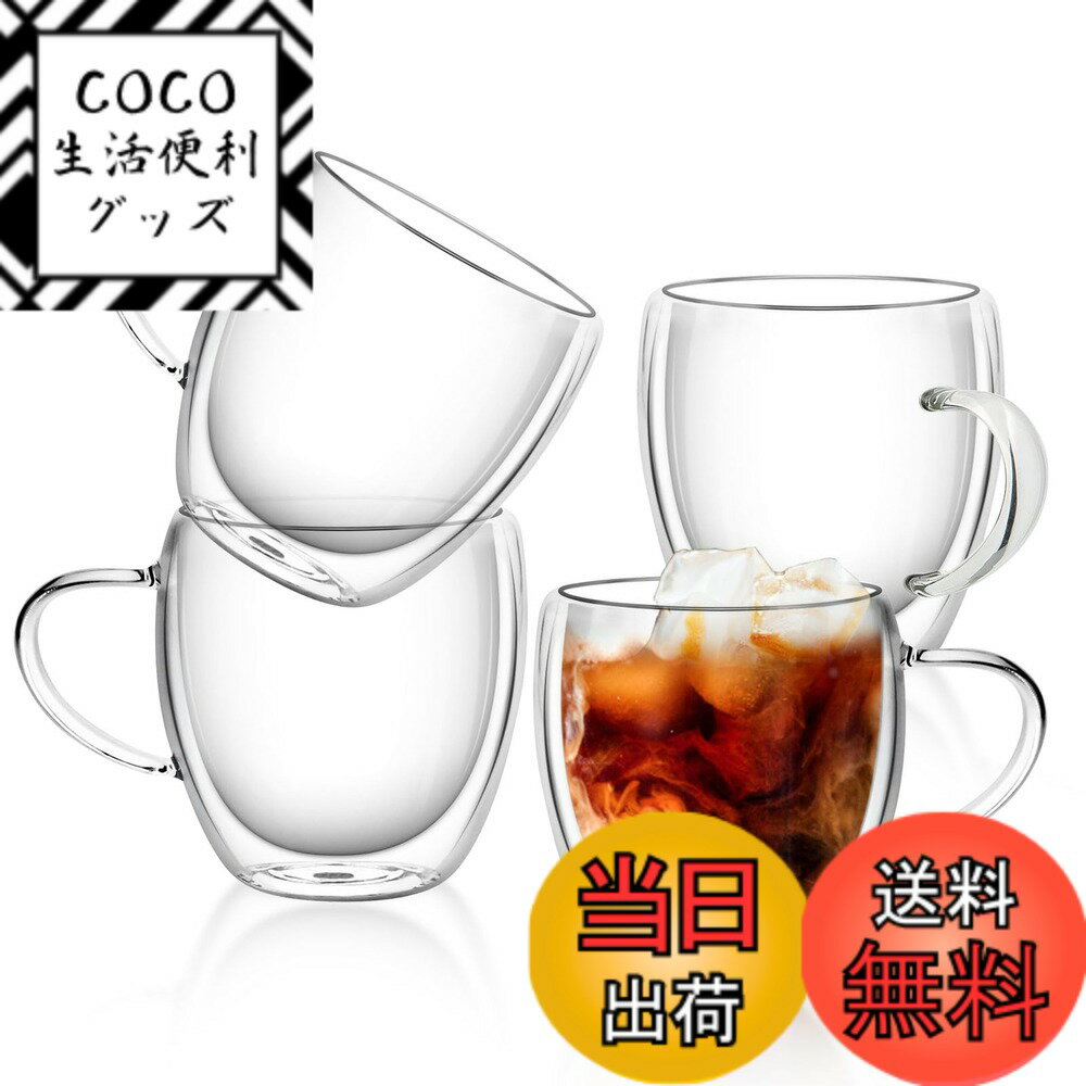 【送料無料】QuiExact タンブラー 250ml 4個セット グラスカップ コーヒーコップ ミルクコップ マグカップ 二重構造 保冷 保温 断熱 結露しないグラス 二重グラス ダブルウォール アイスコーヒー グラス タンブラー マグカップ ガラス グラスコップ ホーム用 オフィス用