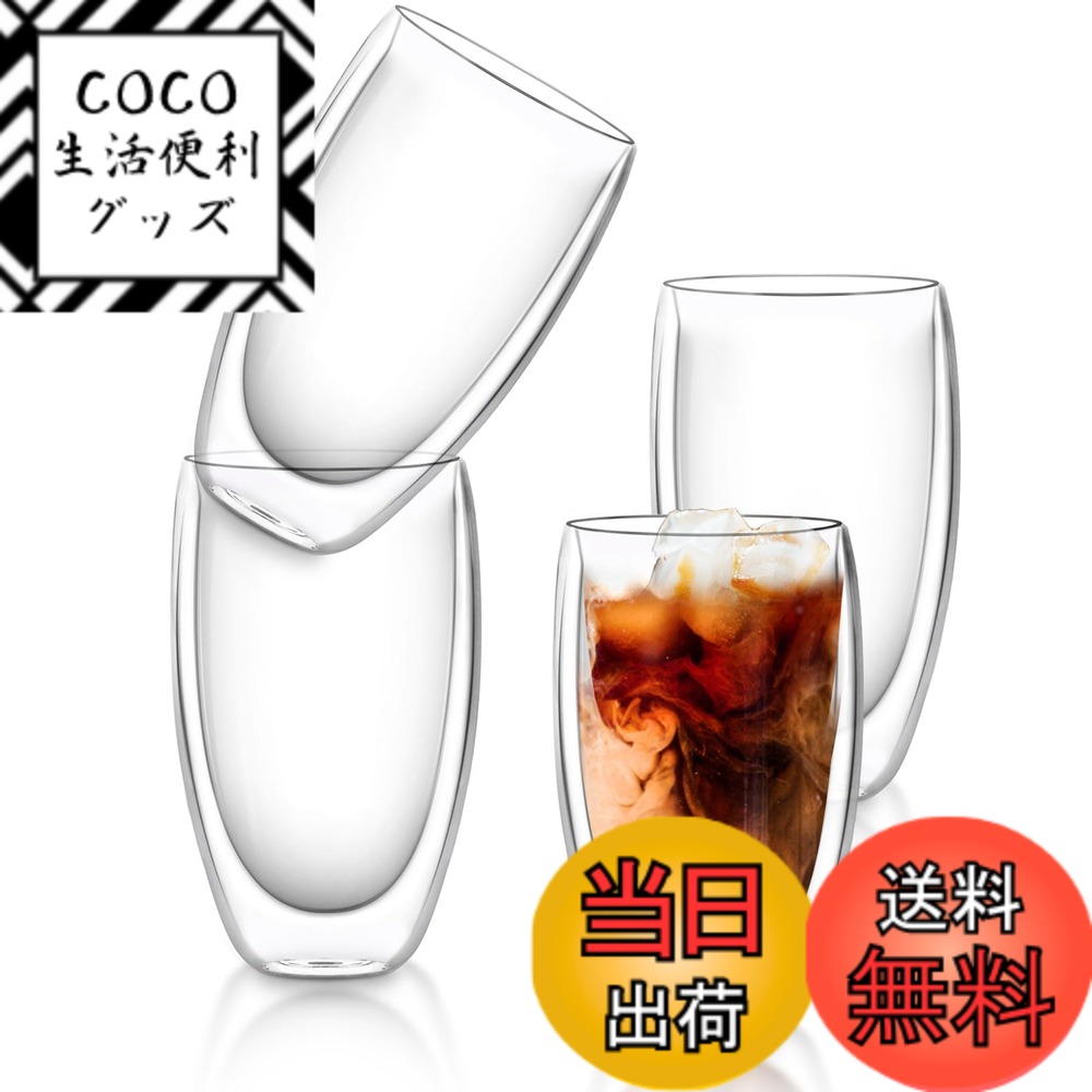 【送料無料】QuiExact タンブラー 450ml 4個セット グラスカップ コーヒーコップ ミルクコップ マグカップ 二重構造 保冷 保温 断熱 結露しないグラス 二重グラス ダブルウォール アイスコーヒー グラス タンブラー マグカップ ガラス グラスコップ ホーム用 オフィス用
