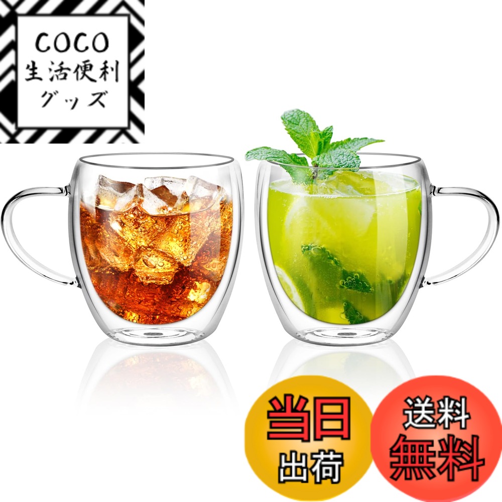 【送料無料】QuiExact ダブルウォールグラス 250ml 2個セット 保冷 保温 耐熱 二重 グラス ダブルウォール コップ 結露しないグラス 二重グラス アイスコーヒー グラス マグカップ ガラス 二重構造 二重ガラスコップ 2重 グラスコップ ティーカップ タンブラーグラス 透