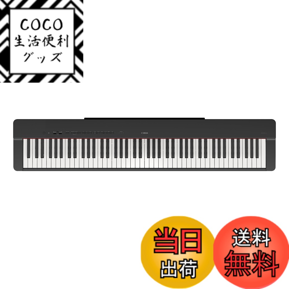 【送料無料】ヤマハ(YAMAHA) 電子ピアノ P-225B Pシリーズ 88鍵盤 本格的タッチ感  ...