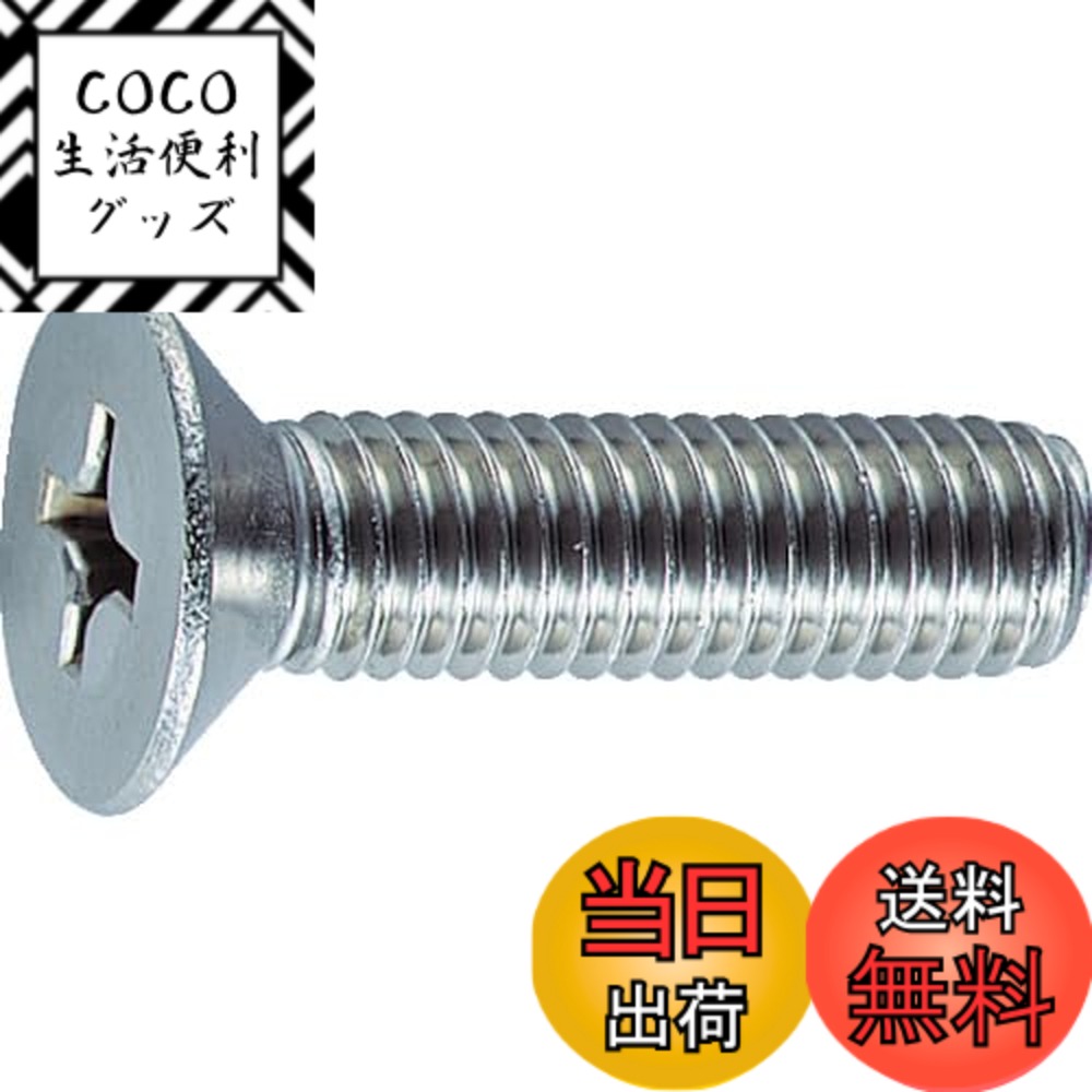 【送料無料】トラスコ中山(TRUSCO) 皿頭小ねじ ステンレス 全ネジ B060835 M8x35 12本入 x 10パック x ..