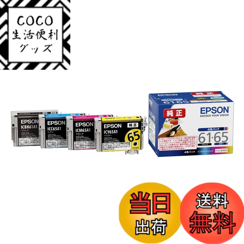 【送料無料】エプソン 純正 インクカートリッジ ペン・糸 IC4CL6165B 4色パック
