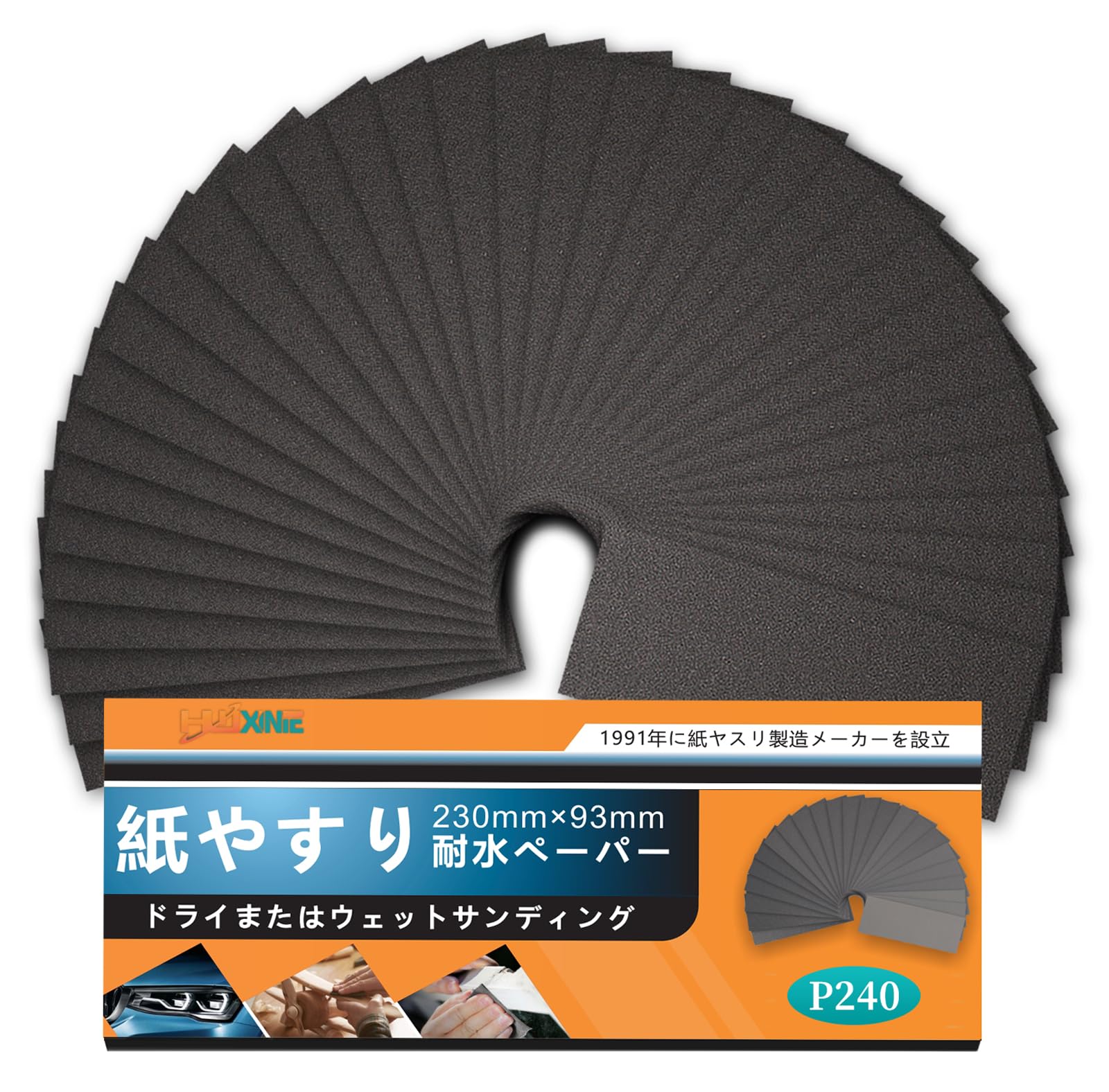【送料無料】HWXINIE 紙ヤスリ 耐水ペーパー #240番 紙やすり セット 粗目 サンドペーパー 20枚入り ヤ..
