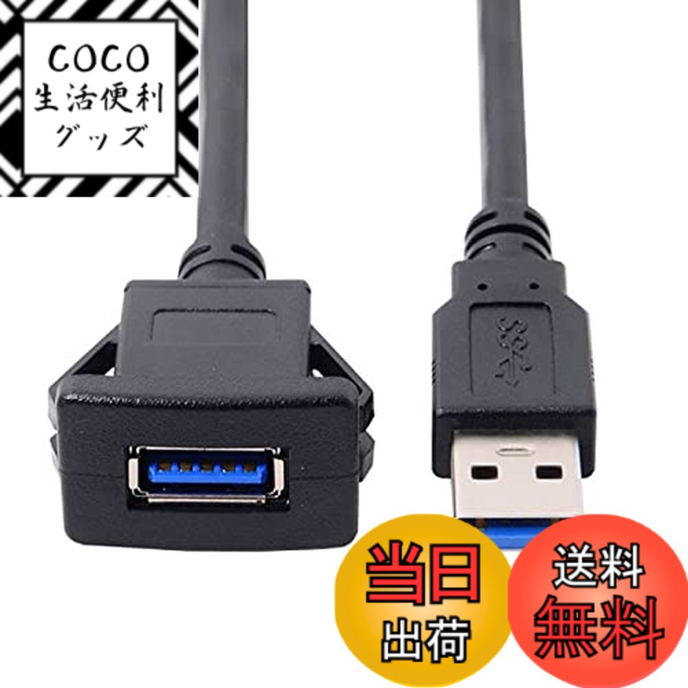 【送料無料】NFHK シングルUSB 3.0 1M防水延長ラッチマウントカーAUXケーブル