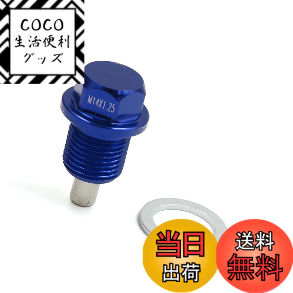 【送料無料】ACROPIX M14 x 1.25 汎用 自動車 磁気オイルパンドレンボルト ブルー