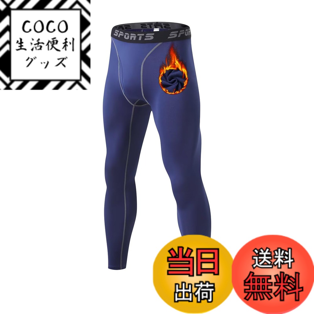 【送料無料】[Sillictor] スポーツタイツ メンズ 冬用 裏起毛 前開き ロング アンダーウェア コンプレッション タイツ 前開け レギンス スパッツ [保温防寒 + 吸汗速乾] 3356na-2XL