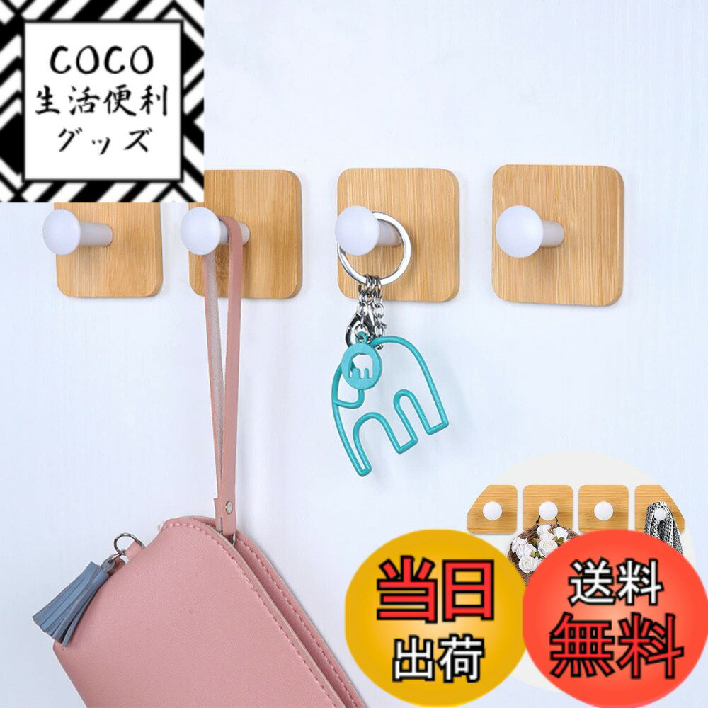 【送料無料】SAPASLIFE フック 粘着 壁掛けフック 強力 粘着フック 壁 傷つけない 穴開けず 壁 フック ウォールフック 防水 防錆 収納フック 木製フック 耐荷重約10KG 壁掛けフック キッチン 玄関 洗面所 オフィス用 カバン掛け 帽子掛け 洋服掛け コート掛け 壁掛けフッ