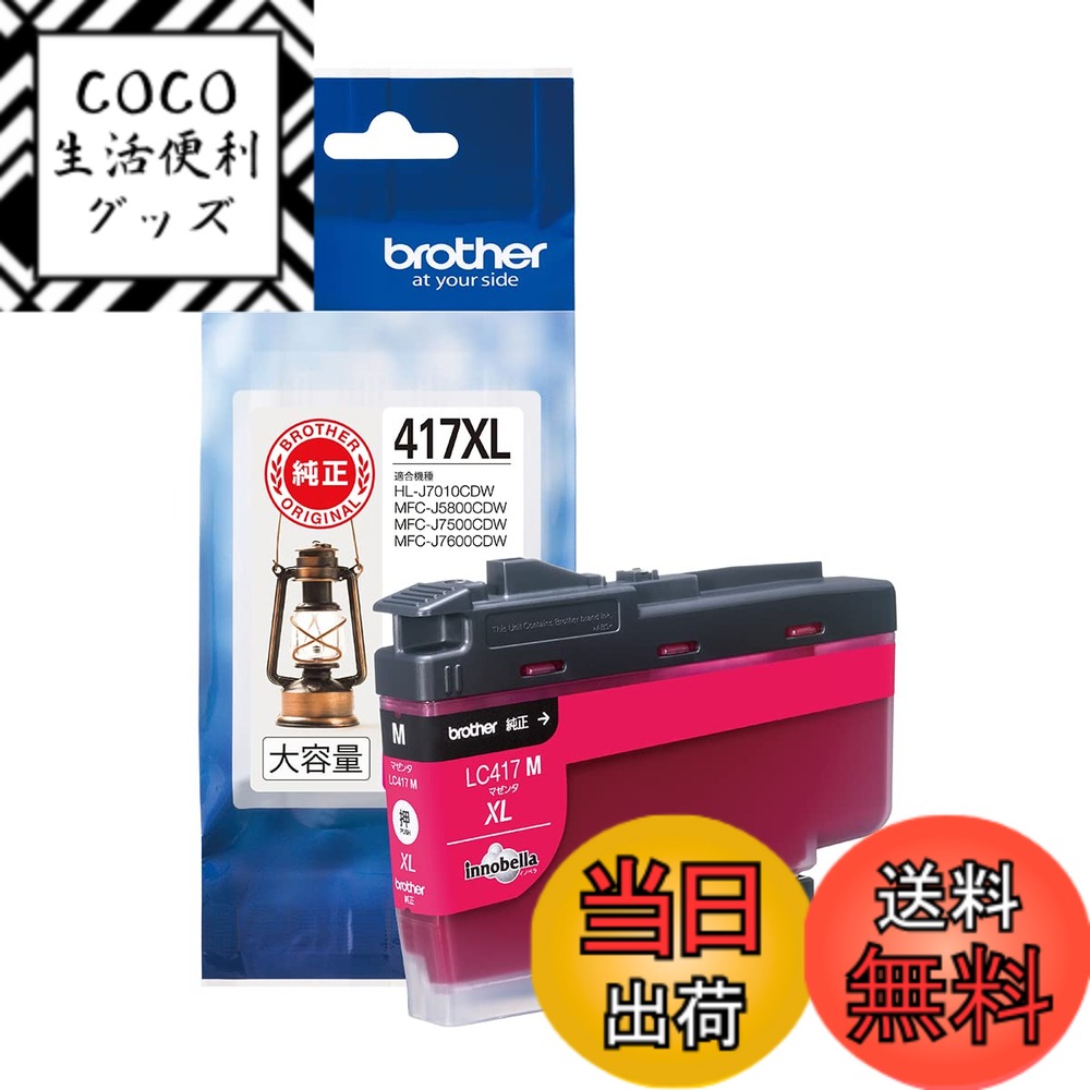 【送料無料】【ブラザー純正】 ブラザー工業(Brother Industries) インクカートリッジマゼンタ(大容量)LC417XLM対応型番:MFC-J7500CDW、MFC-J5800CDW他 小