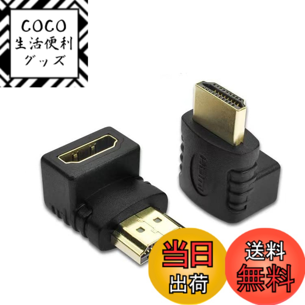 【送料無料】HDMI L型 コネクタ 変換アダプタ 270+90度変換 SKZIRI HDMIオスt ...