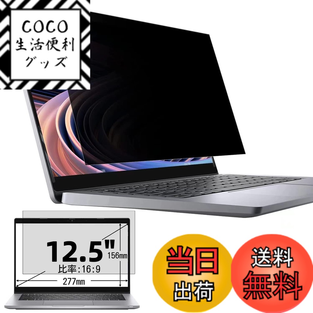 ������̵����12.5�����(16:9)�ץ饤�Х����ե��륿�� �������ɻߥե��륿�� �֥롼�饤�ȥ��å� �Ρ��ȥ֥å��� �ѥ����� PC ��˥��� �վ��ݸ�ե���...