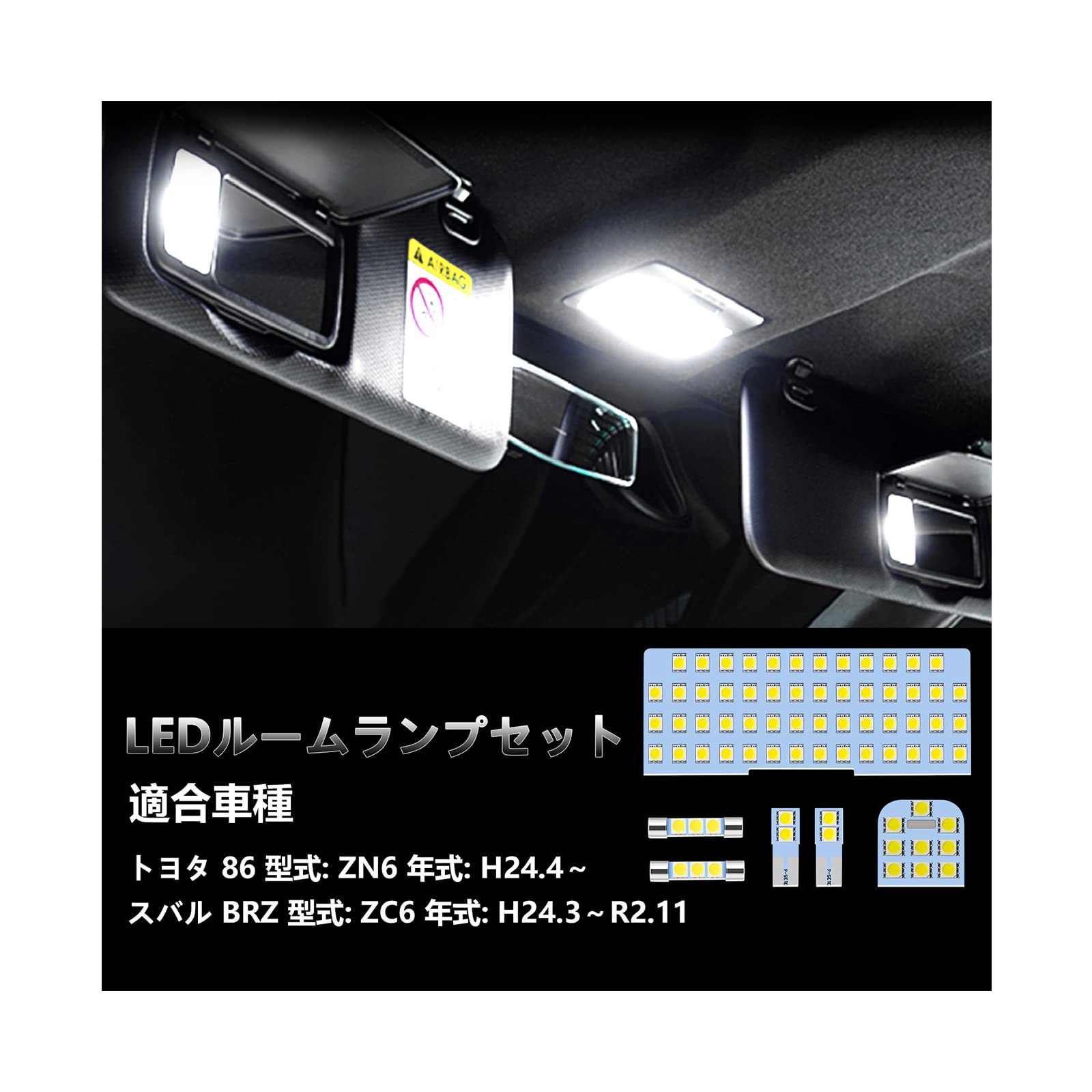 【送料無料】OPPLIGHT 86 LED ルームランプ BRZ も対応 トヨタ 86 ZN6 / スバル BRZ ZC6 専用 LED ルームランプセット 車種別専用設計 室内灯 内装 カスタムパーツ ホワイト 白 6000K 爆光 LEDバルブ フロント バ二ティ ドアカーテシ ラゲッジランプ 純正交換 取付簡単
