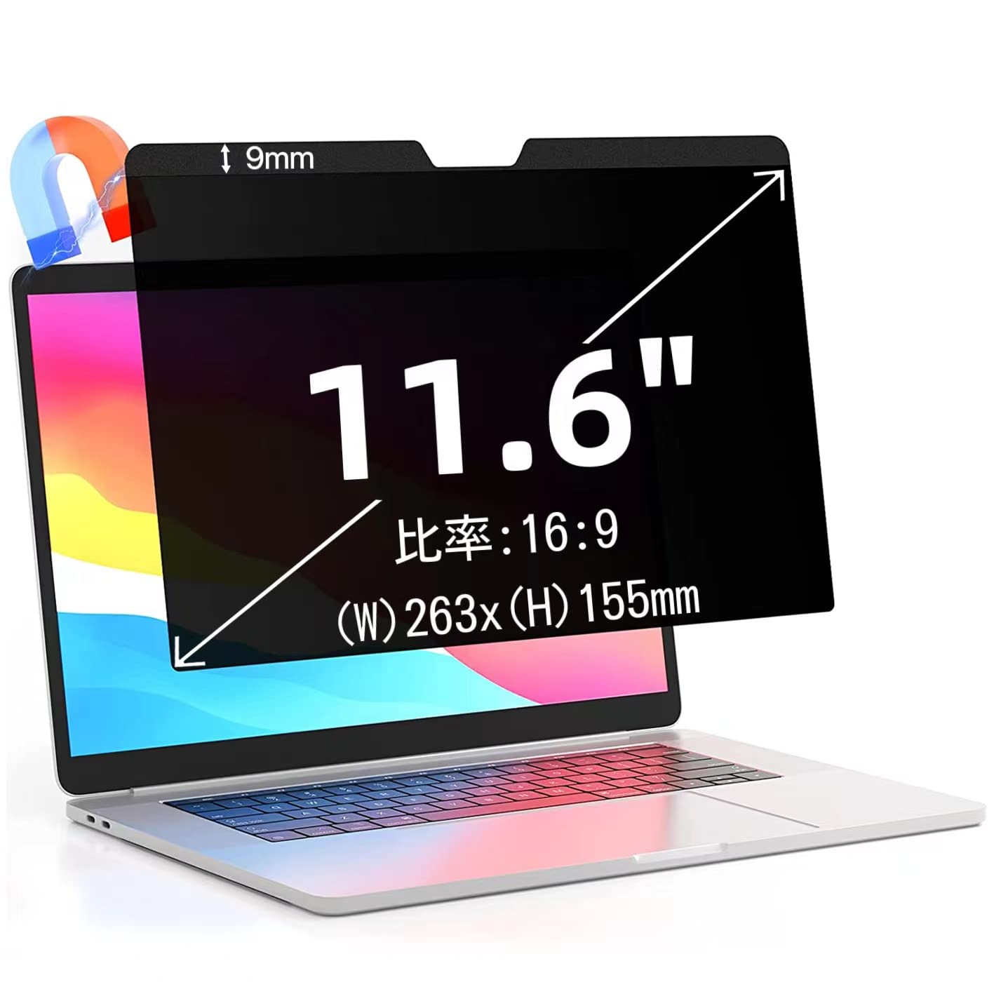 【送料無料】11.6インチ(16:9)マグネット式 プライバシーフィルター 覗き見防止フィルター ブルーライ..