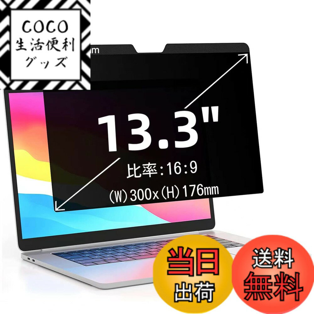 ������̵����13.3�����(16:9)�ޥ��ͥåȼ� �ץ饤�Х����ե��륿�� �������ɻߥե��륿�� �֥롼�饤�ȥ��å� �Ρ��ȥ֥å��� �ѥ����� PC ��˥��� ...