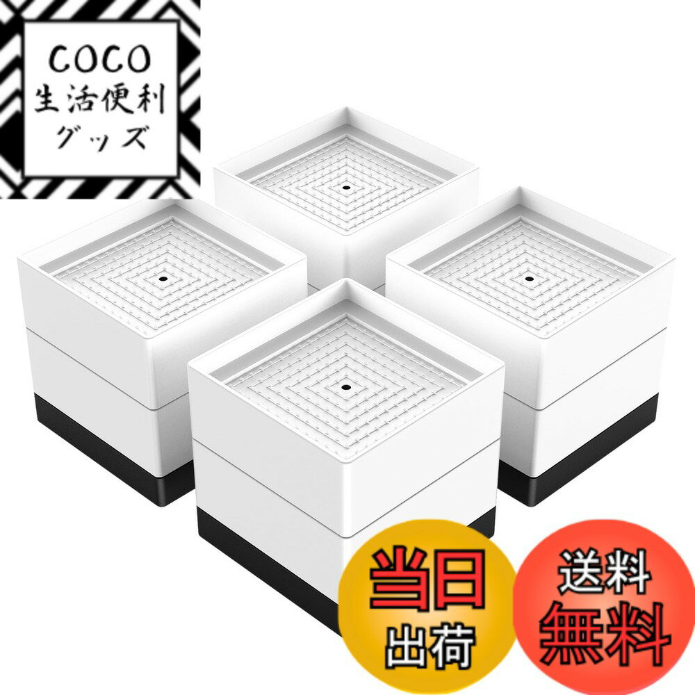 樂天商城 - 【送料無料】Umelee 洗濯機かさ上げ台 7.4cmかさあげ 机 テーブル 脚 継ぎ足し 洗濯機置台 防振ゴム 乾燥機 ソファー ベッド用 高さ調節 振動・異音軽減 滑り止め 床に傷防止 4個入り ホワイト