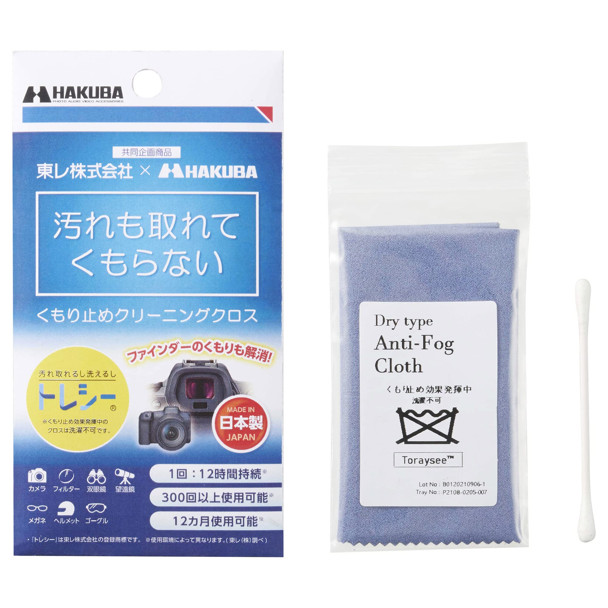 【送料無料】ハクバ HAKUBA クリーニングクロス トレシー くもり止めクリーニングクロス KMC-92 4977187329810 カメラ レンズ 眼鏡やゴーグル、ヘルメットなどの曇り止めに