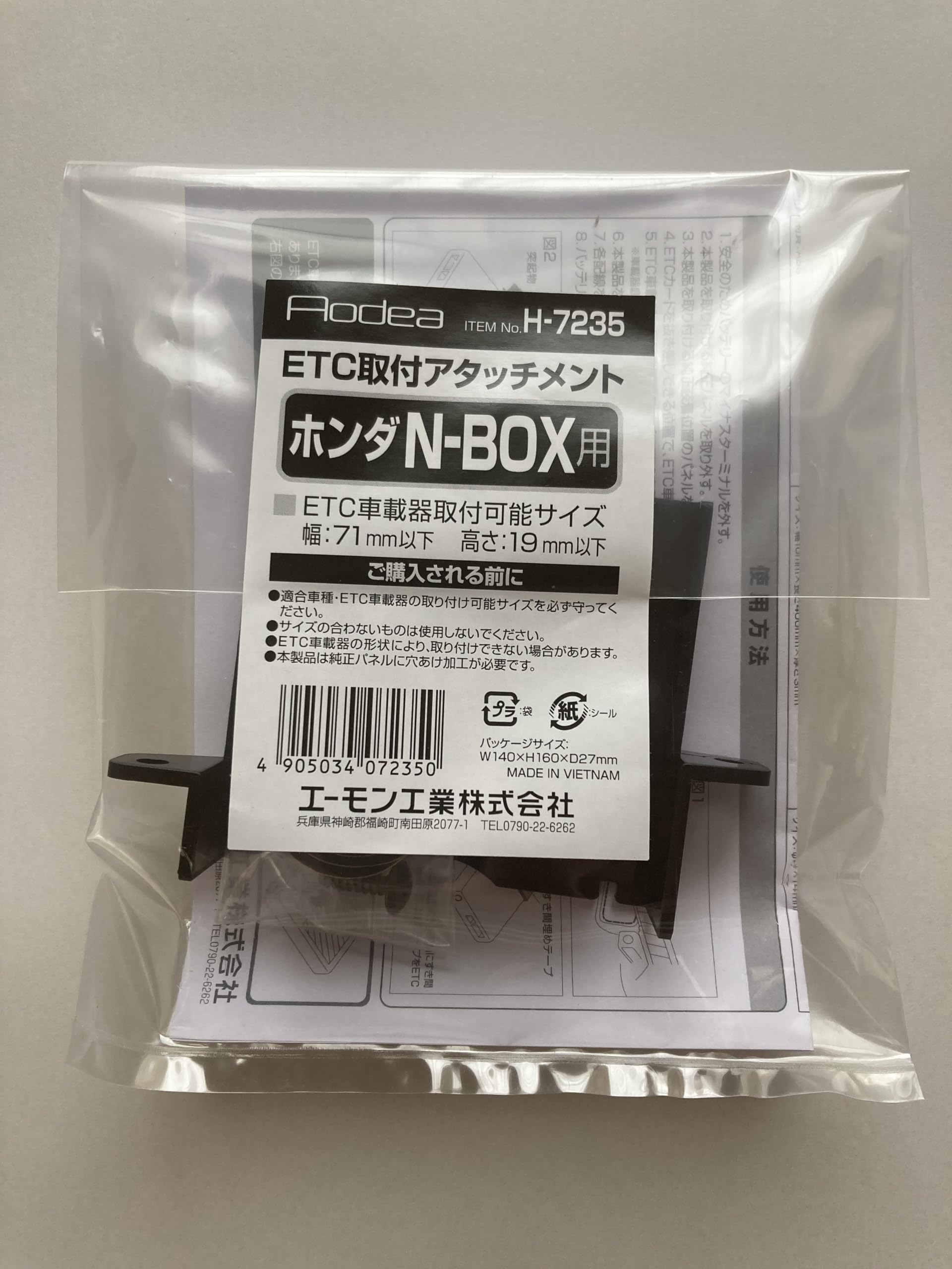 【送料無料】エーモン 【H7235】ETC取付アタッチメント(ホンダ N-BOX用)