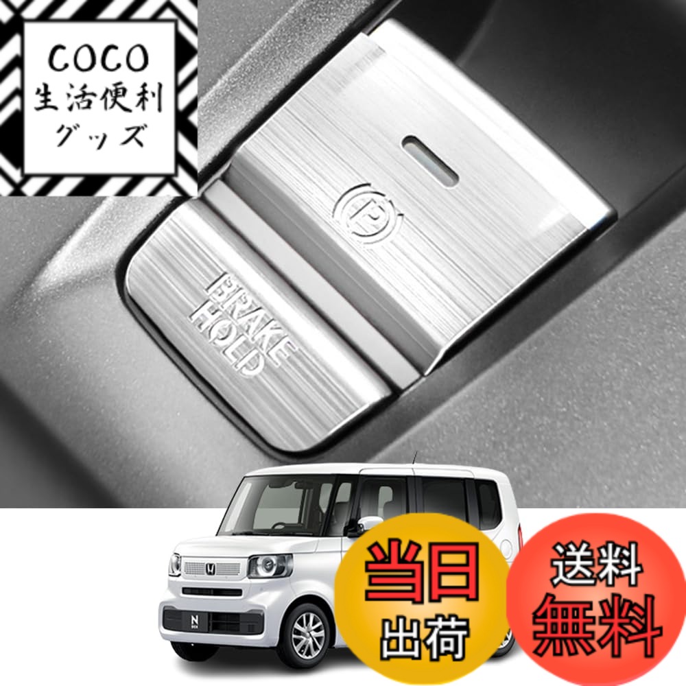 【送料無料】Kakash ホンダ専用アルミ合金電子ハンドブレーキボタンカバートリム(BRAKE HOLD) 内装カスタムパーツ アクセサリーキズ防止防塵 取り付け簡単 車種専用設計2 pcsセット(シルバー)適合ホンダ 新型ヴェゼル(VEZEL) e：HEV RV系(2021年4月~) 新型フィット GR1