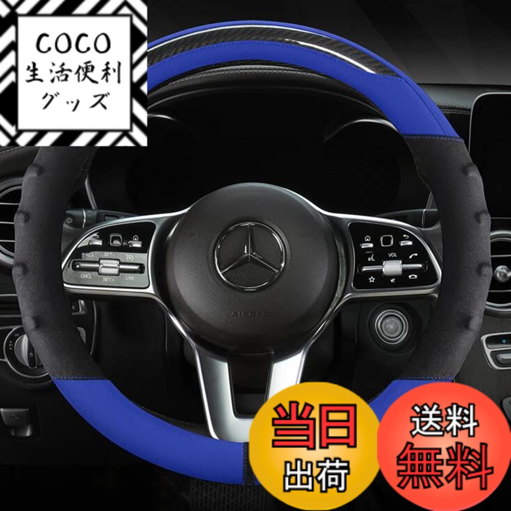 【送料無料】TATACLEA 車用 ハンドルカバー 軽自動車 ステアリングカバー 3Dグリップ 手触りよく 滑り止め 四季汎用 O型 38cm 汎用 軽自動車 普通車 耐久性 はめやすい ピッタリ 安全性UP ダークブルー