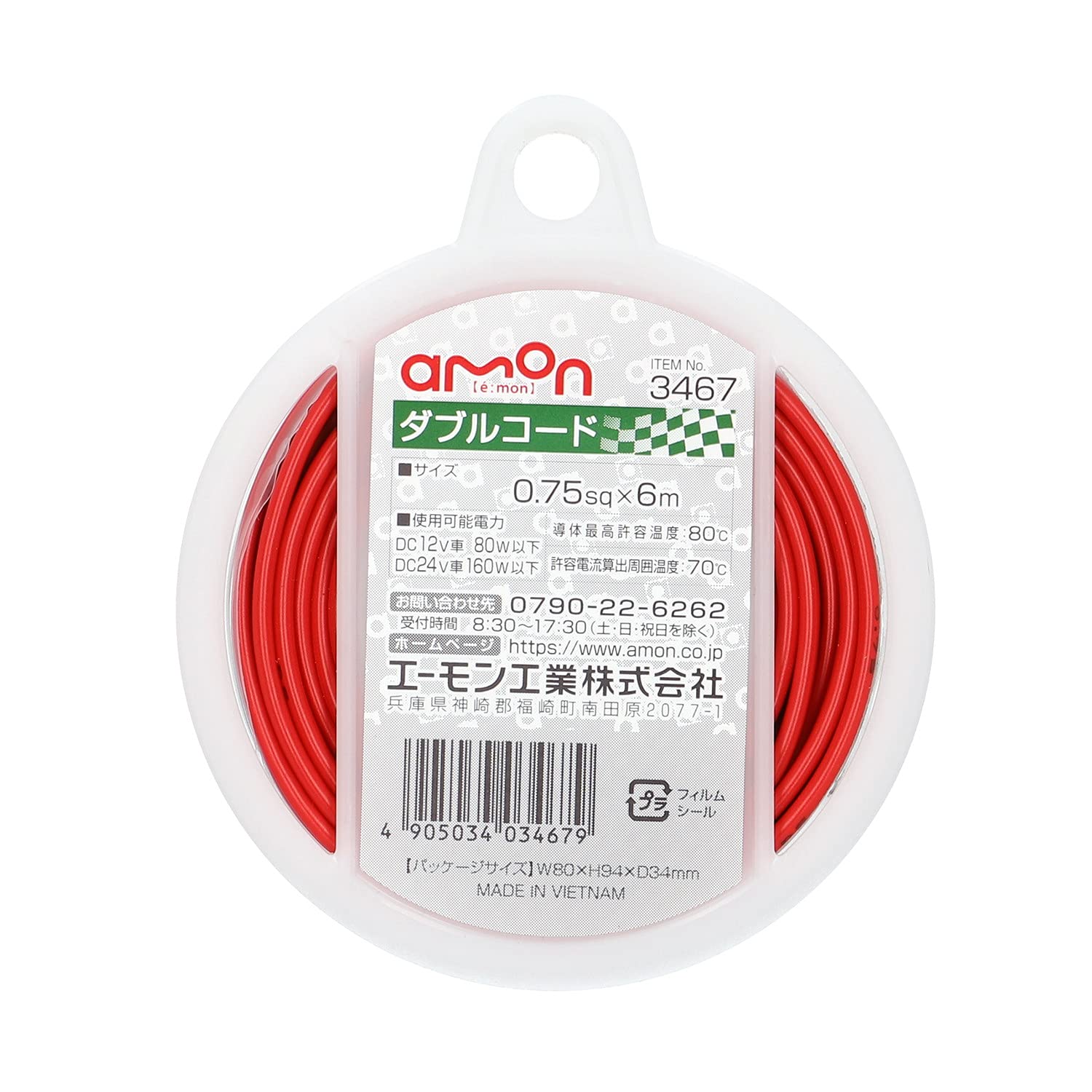【送料無料】エーモン(amon) ダブルコード 0.75sq 6m 赤/黒 3467