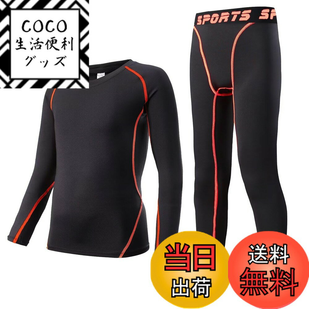 【送料無料】[Sillictor] キッズ コンプレッション ウェア 上下セット インナー スポーツ シャツ タイ..