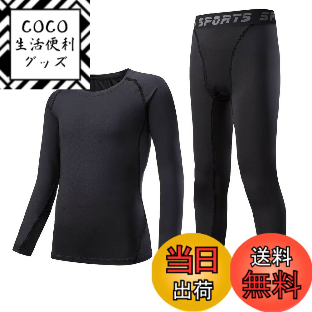 【送料無料】[Sillictor] キッズ コンプレッション ウェア 上下セット インナー スポーツ シャツ タイツ [吸汗速乾・通気保温] 3273+3329 ブラック・ブラック 120