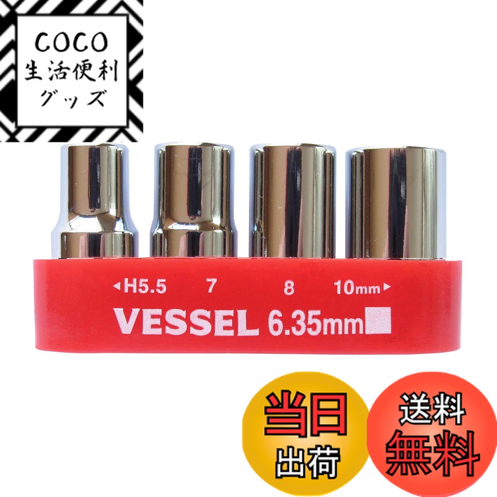 【送料無料】ベッセル(VESSEL) 交換用ビットセット ボックス TD-BS4