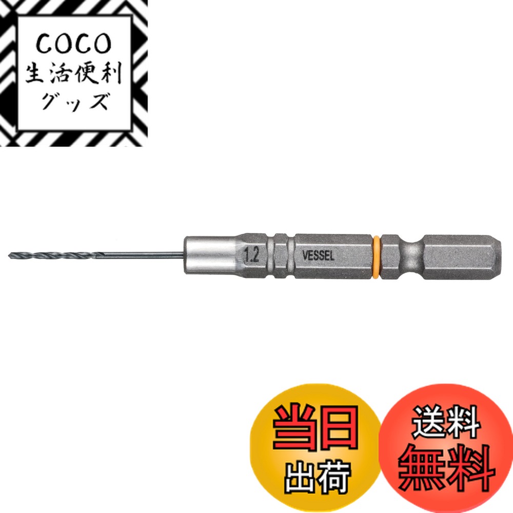 【送料無料】ベッセル(VESSEL) クッションドリル鉄工用 ドリルビット1.2mm AMD-1.2 (金属・金工)