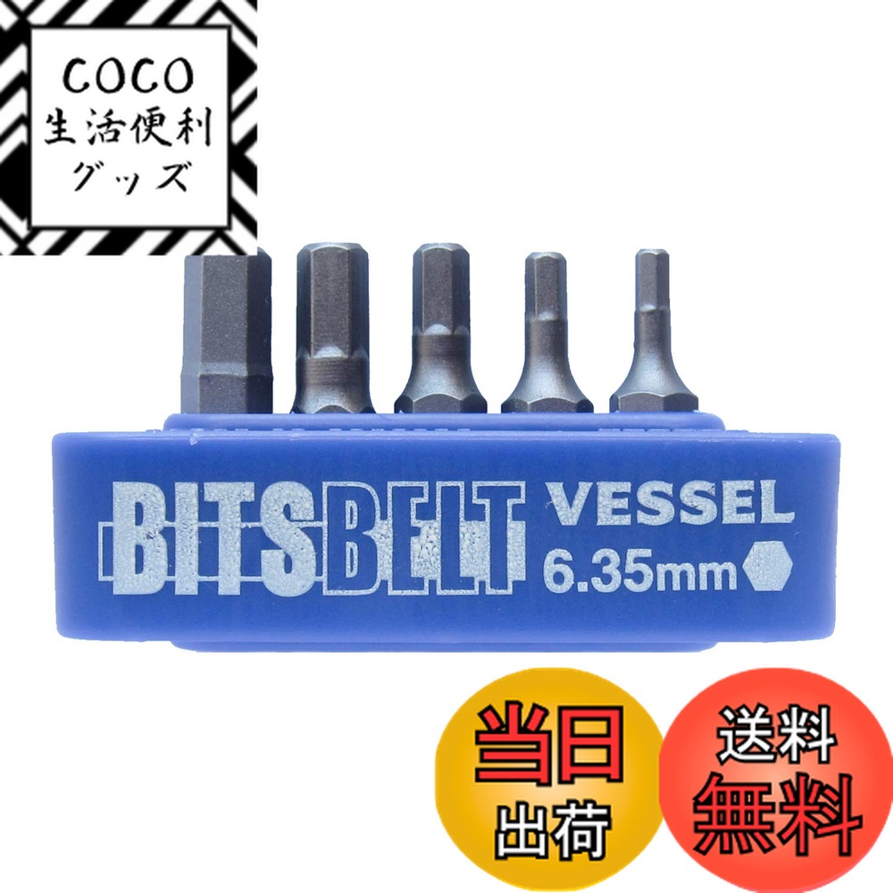 【送料無料】ベッセル(VESSEL) 交換用ビットセット ヘックス TD-BS2