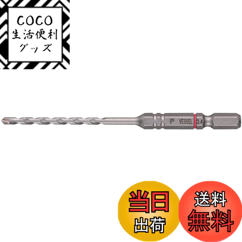 【送料無料】ベッセル(VESSEL) 磁器 タイル用 ドリルビット φ3.4mm APD-3.4