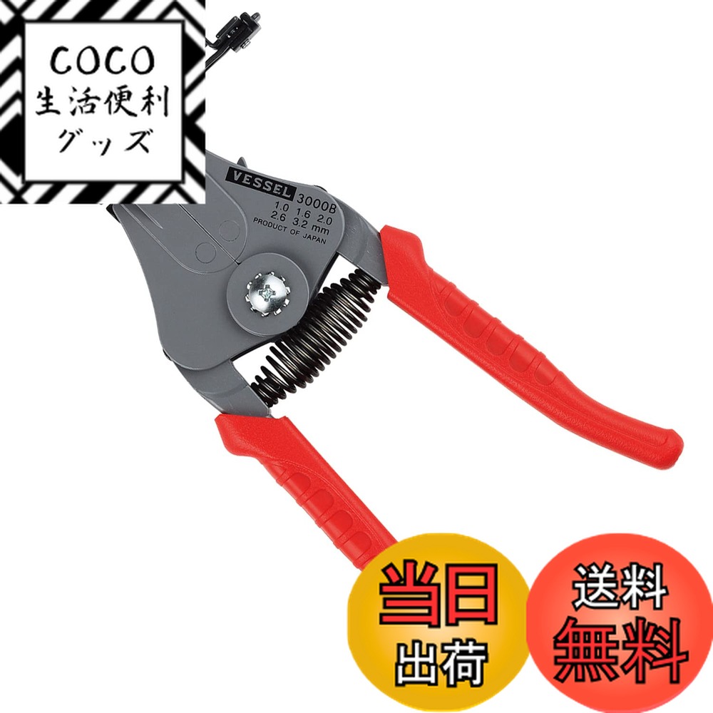 【送料無料】ベッセル(VESSEL) ワイヤーストリッパー 電気工事士技能試験対応 単線用 B型 3 ...