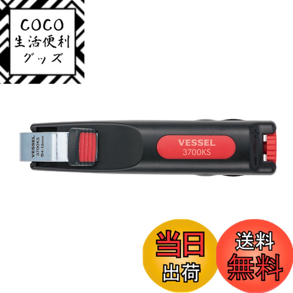 【送料無料】ベッセル(VESSEL) ケーブルストリッパー 〈適用電線：シース外径4〜16mm〉 3 ...