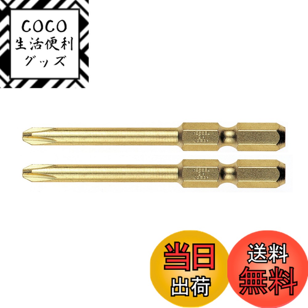 【送料無料】ベッセル(VESSEL) ゴールド 段付ビット +2x65 2本組 GM162065