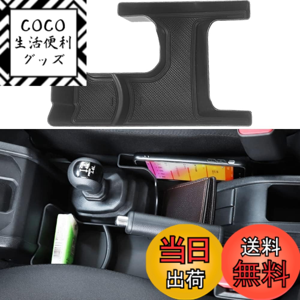 【送料無料】YOCTM センターコンソール 収納ドリンクホルダー スズキ ジムニーシエラ JB64 JB74 2019 2020 2021 2022 2023 2024 カップホルダー カード 収納 増設キット 運転席 座席 小物入れ パーツ サイドトレイ ノンスリップマット付き（AT車用）