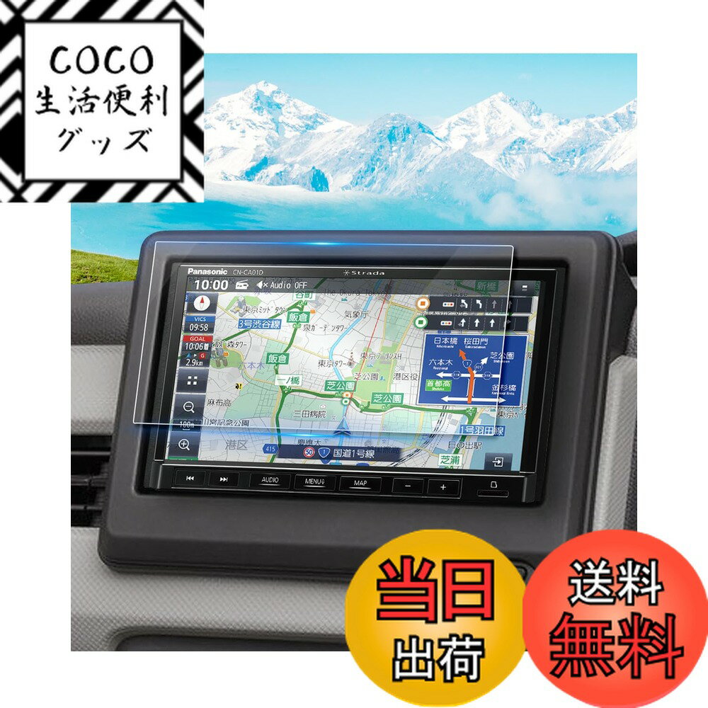 【送料無料】ruiya 強化ガラス 2024新型 パナソニック ストラーダ 7インチ CN-CA01D / CN-CE01D 専用 フィルム 保護フィルム ナビフィルム ストラーダ 保護フィルム 7インチ ナビ フィルム 9H カスタムパーツ キズ防止 汚れ防止 極薄 高感度タッチ 自己吸着 貼付簡単