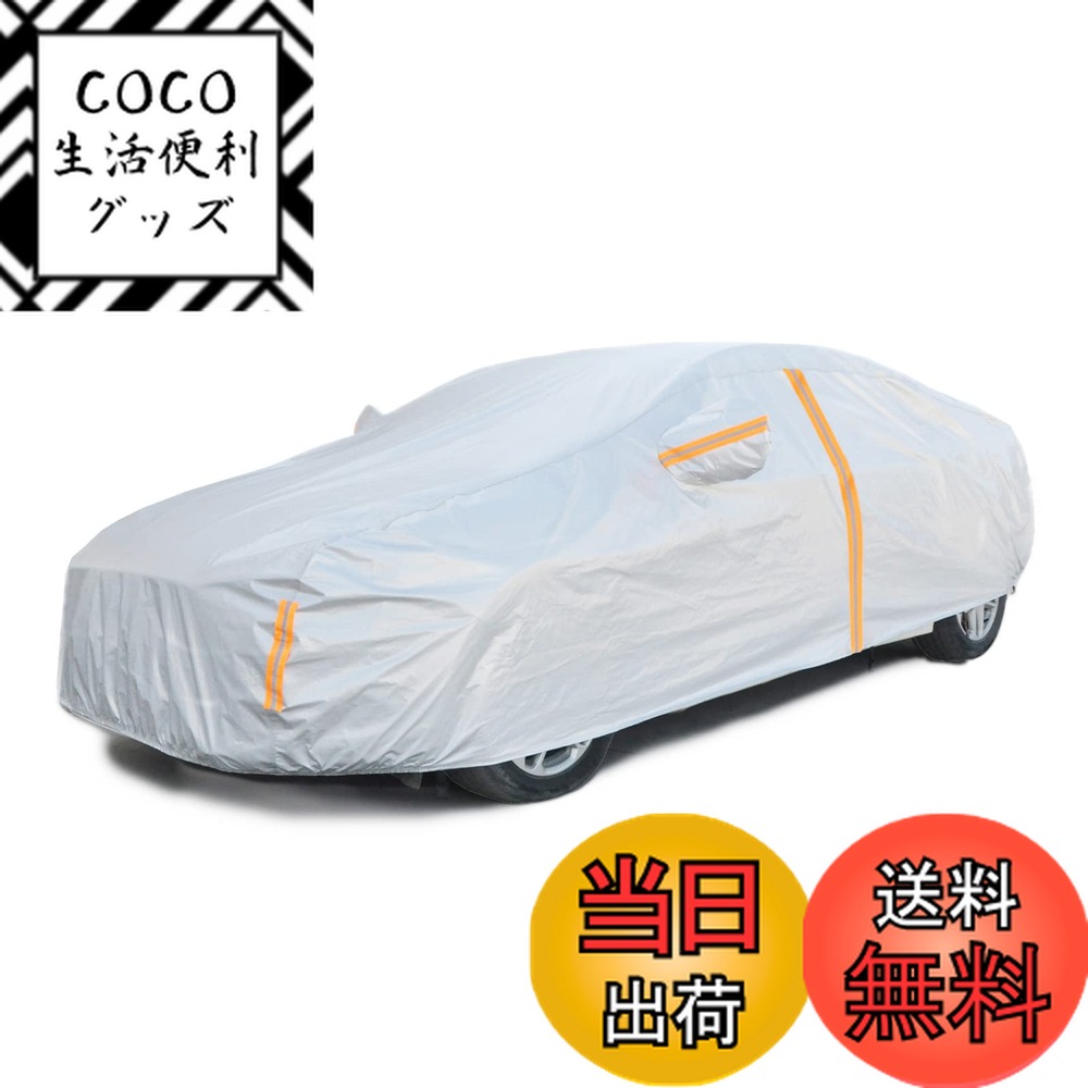 【送料無料】NUOMAN 車 カバー 自動車 ボディカバー カーカバー 裏起毛 耐強風 防水 雪対策 5層構造 サイドのジッパー 防輻射紫外線防塵 黄砂対策 汎用 サイズ セダン 各車対応 (3XL:490cm*185cm*150cm)